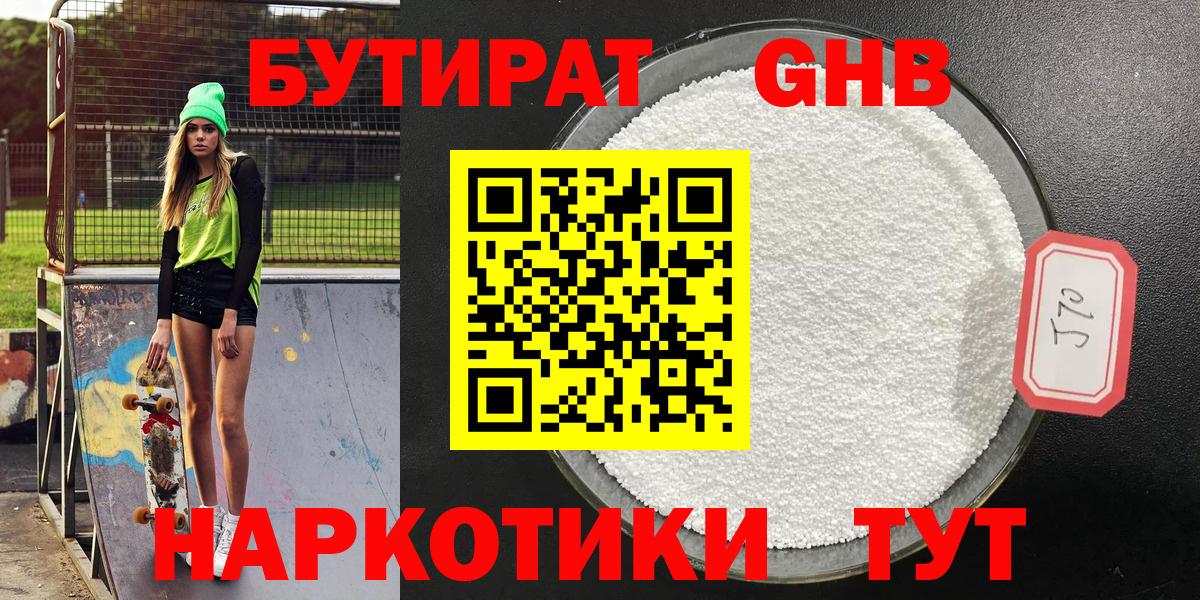 БУТИРАТ 99%  БУТИРАТ  Зеленокумск  Вход с VPN 