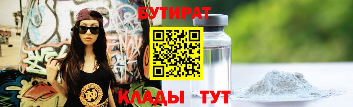 БУТИРАТ 99% Зеленокумск