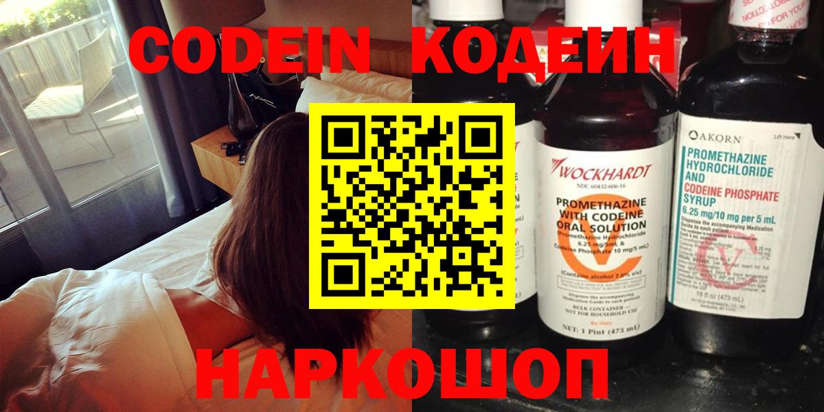 Кодеин Purple Drank  Вход с VPN  Зеленокумск 