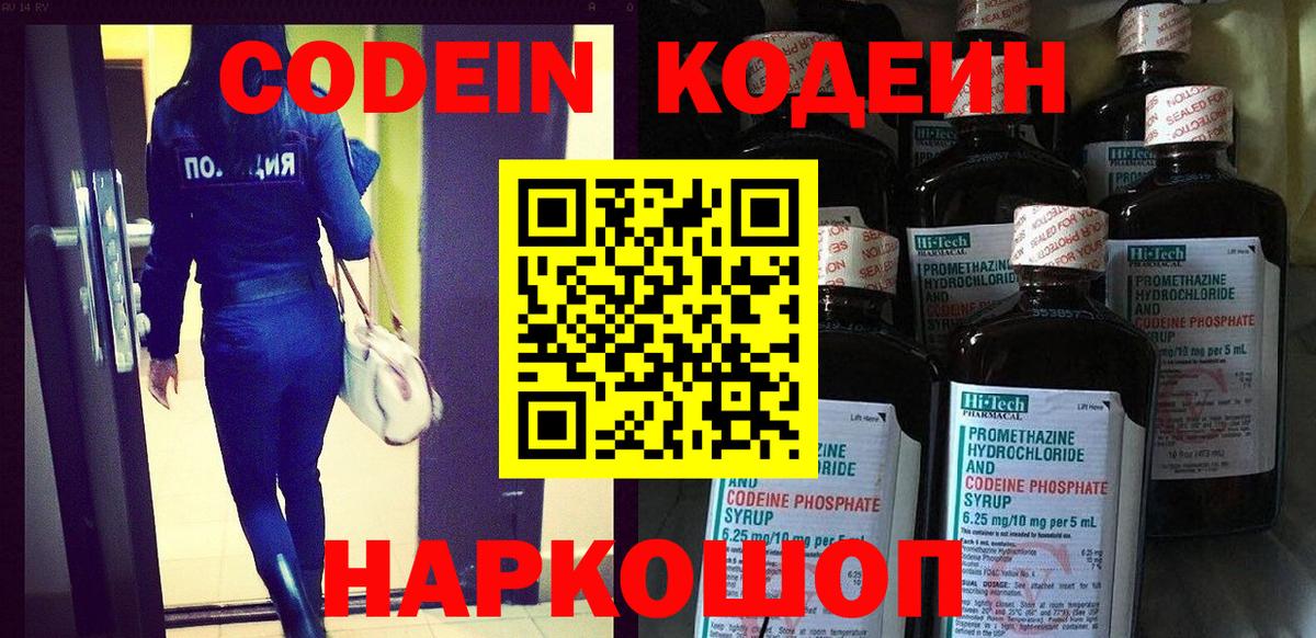 Кодеин Purple Drank Зеленокумск