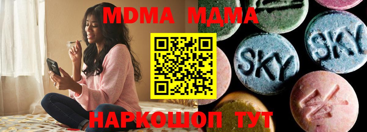 Зеленокумск  MDMA молли  Вход с VPN  МДМА  МДМА Molly 