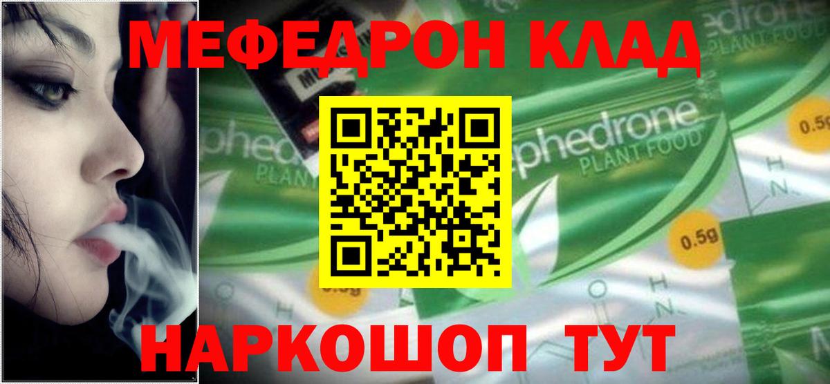 Меф VHQ  Мефедрон кристаллы  Мефедрон  МЕГА как войти  Вход с VPN  Зеленокумск 